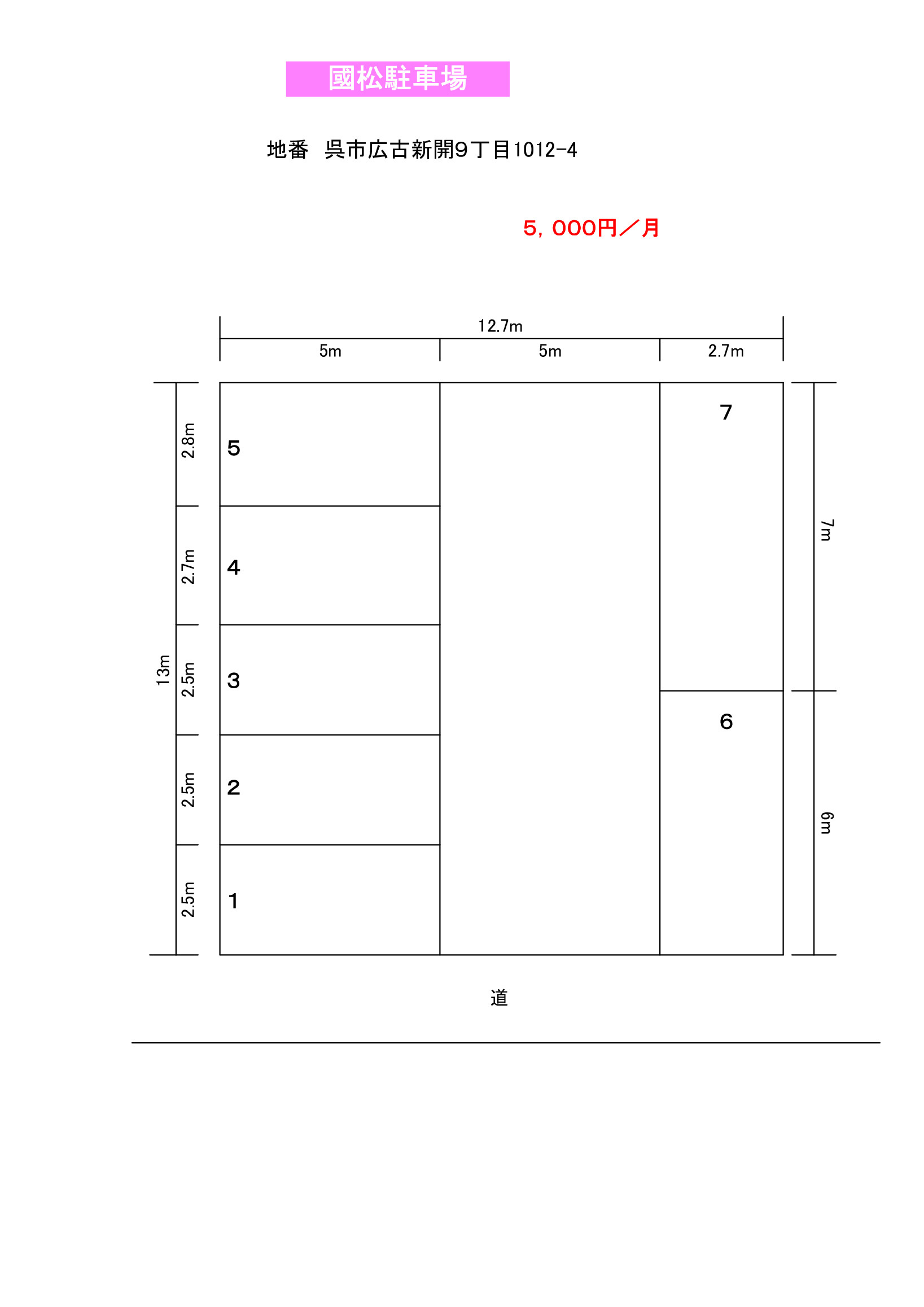 國松駐車場の区画図