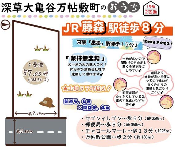 深草大亀谷万帖敷町１号地　条件無土地の区画図