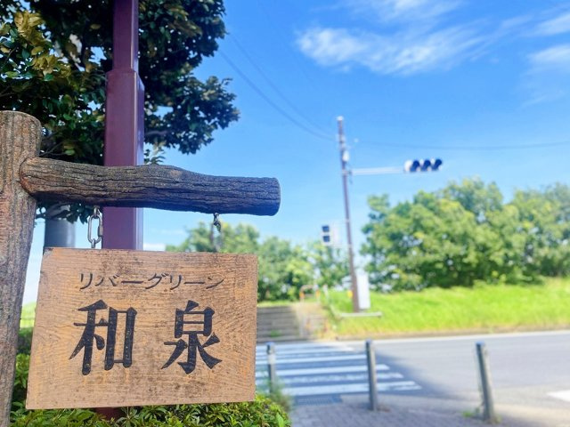小田急線「登戸」リバーグリーン和泉の画像