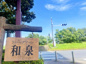 小田急線「登戸」リバーグリーン和泉の画像