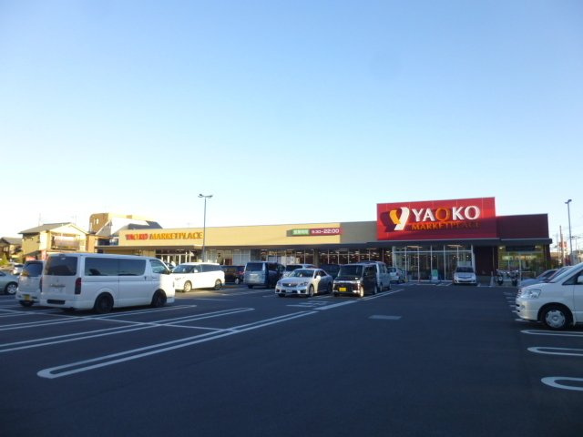 ヤオコー柏若葉町店まで750ｍ