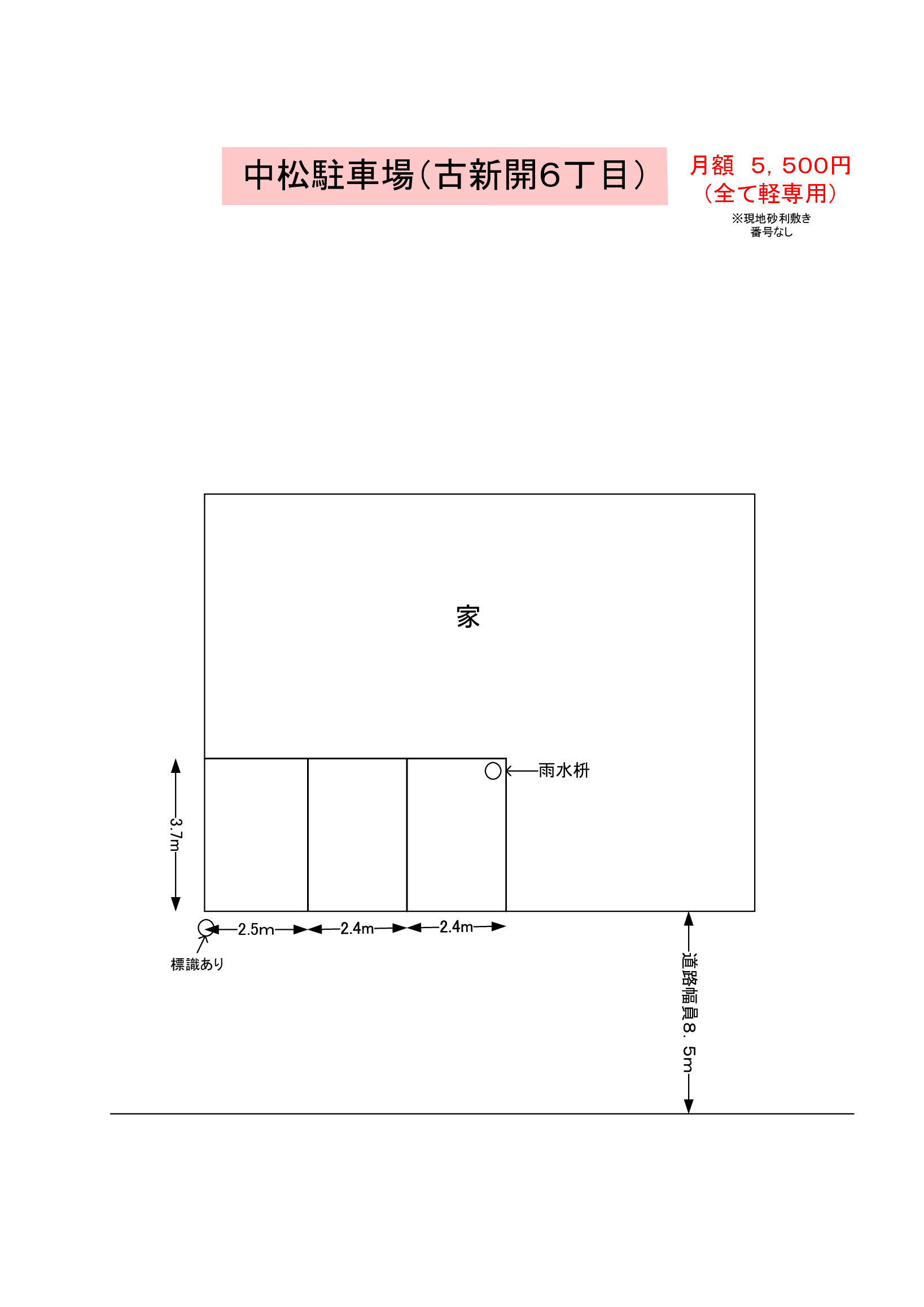 中松駐車場（古新開６丁目）の区画図