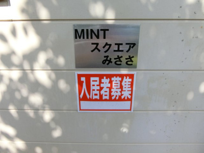 【その他】 | MINTスクエアみささ