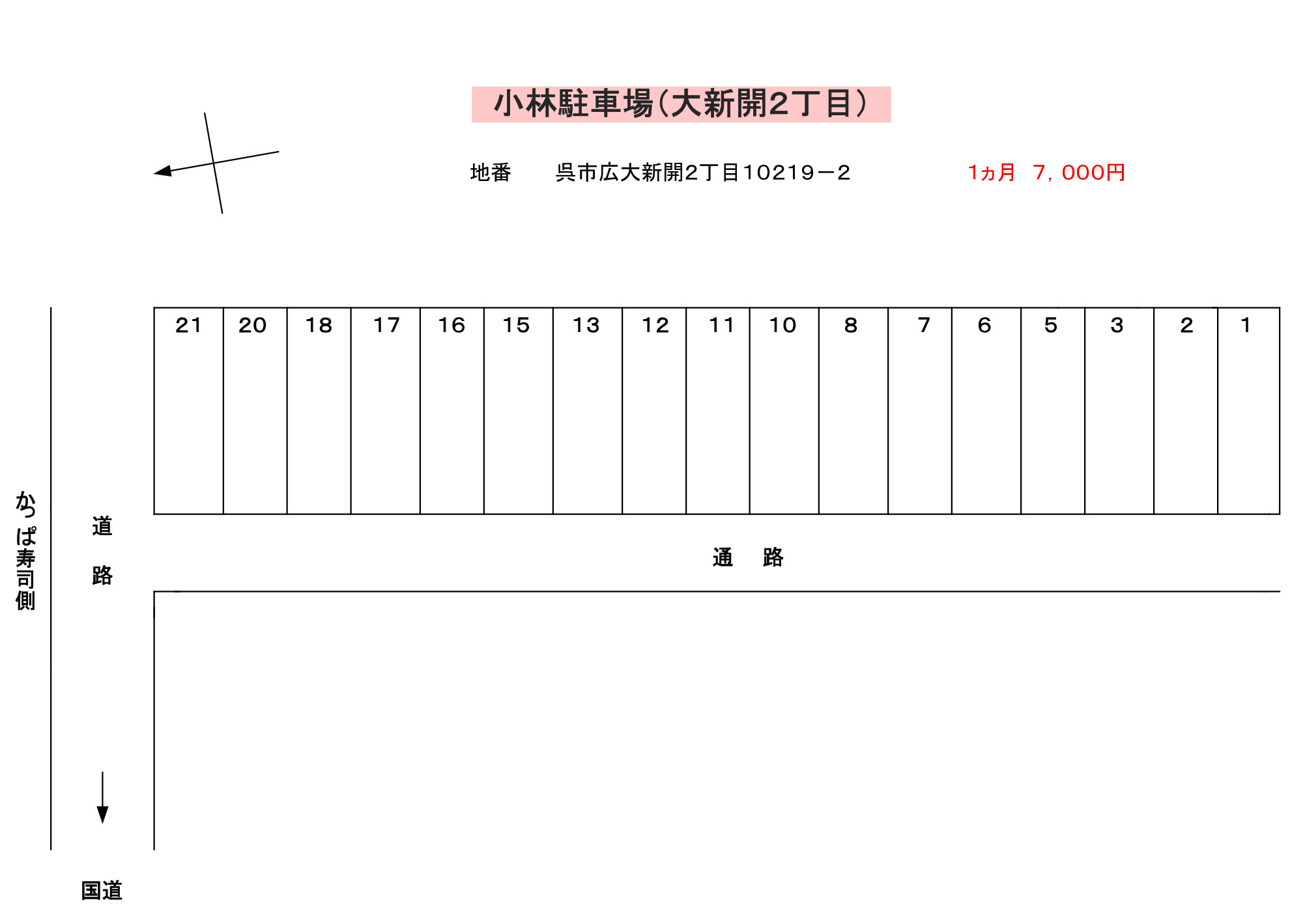 小林駐車場（大新開２丁目）の区画図