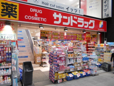 ★サンドラッグ吉祥寺ダイヤ街店まで650ｍ★