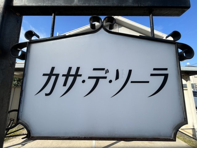 カサ・デ・ソーラのその他