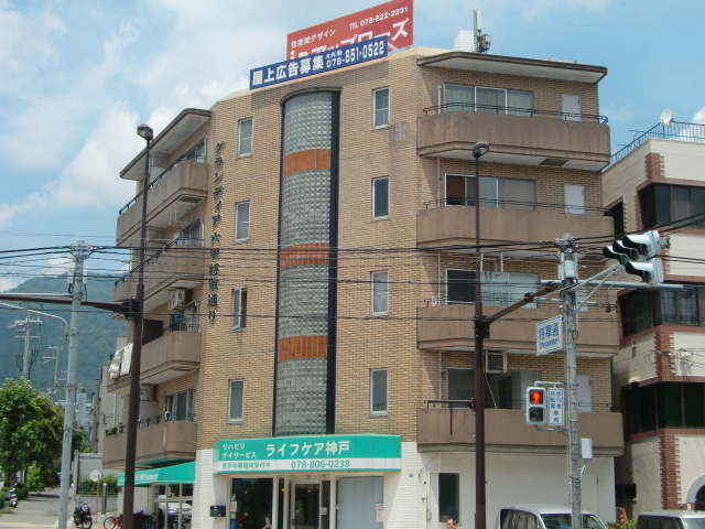 グランディア六甲将軍通