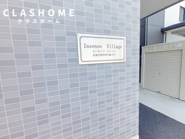 インセンスビレッジ　　刈谷市近郊の賃貸はクラスホーム刈谷店のその他