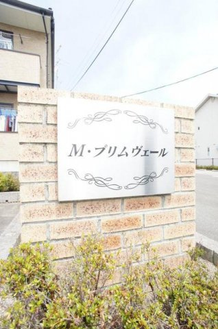 Ｍ・プリムヴェールのエントランス