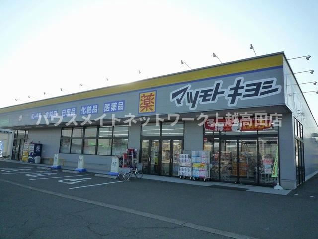 ピュアパレスの周辺|マツモトキヨシ高田西店（上越市大字飯）