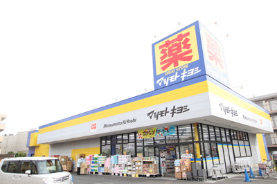 マツモトキヨシ原木中山店まで130m