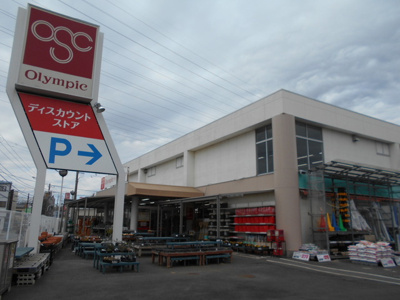 オリンピック立川若葉店まで190ｍ