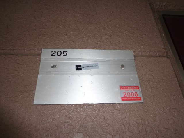 ハイムエスポワールのその他|ネームプレート