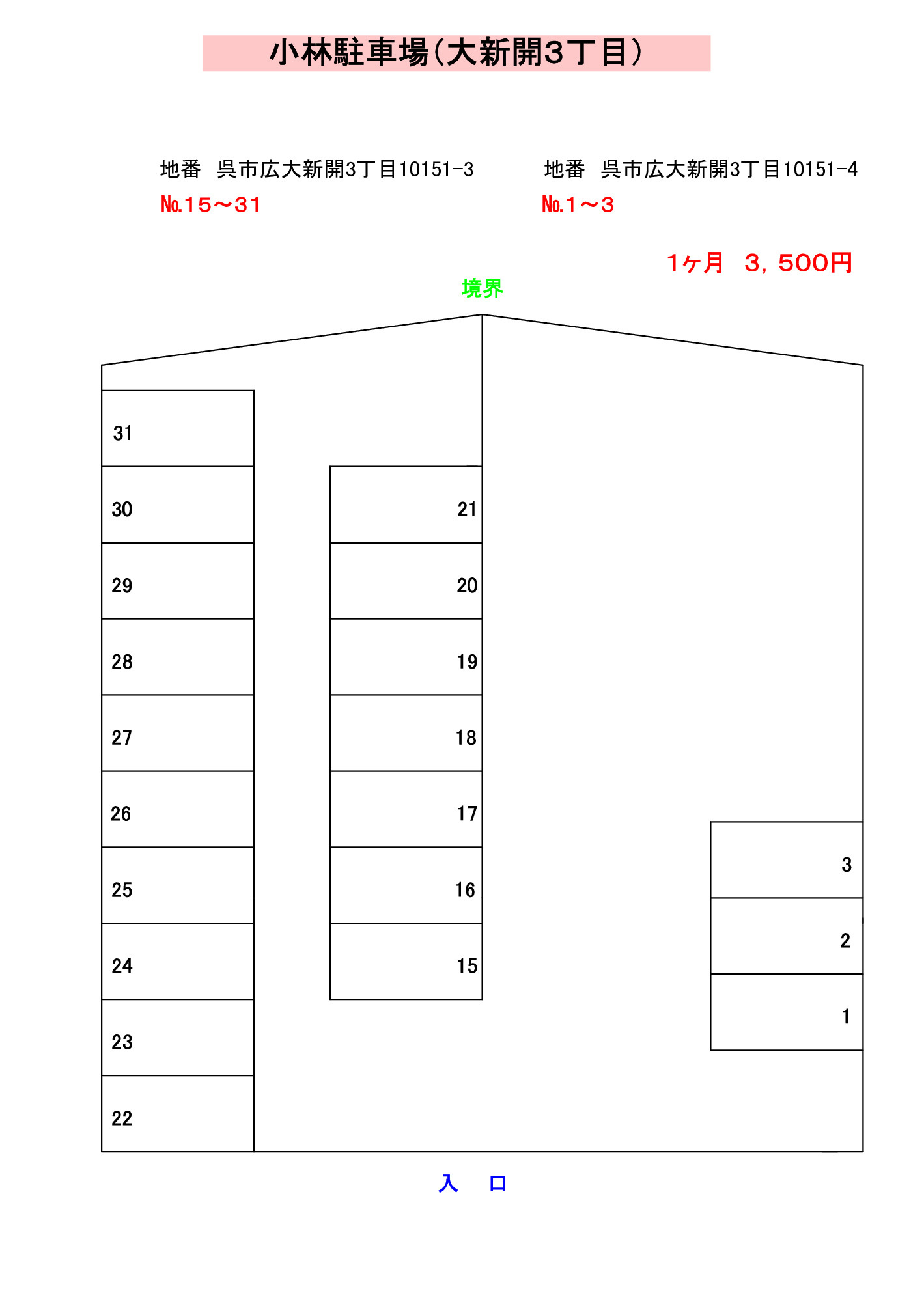 小林駐車場（大新開３丁目）の区画図