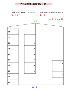 【区画図】 | 小林駐車場（大新開３丁目）
