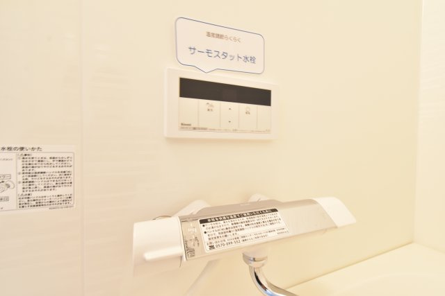 ファミーユ西条のその他|サーモスタット水栓☆