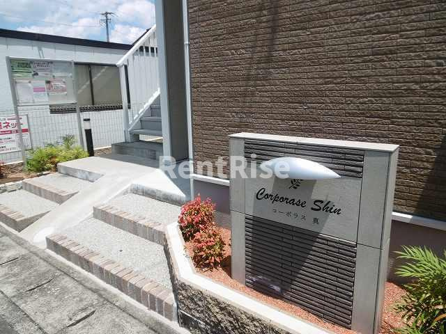 コーポラス真のエントランス|エントランス