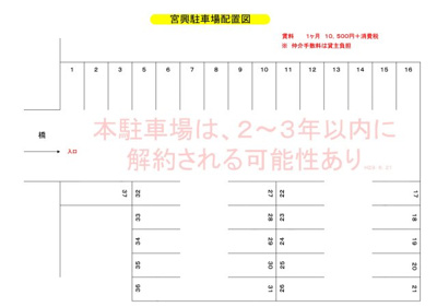 【区画図】 | 宮興駐車場
