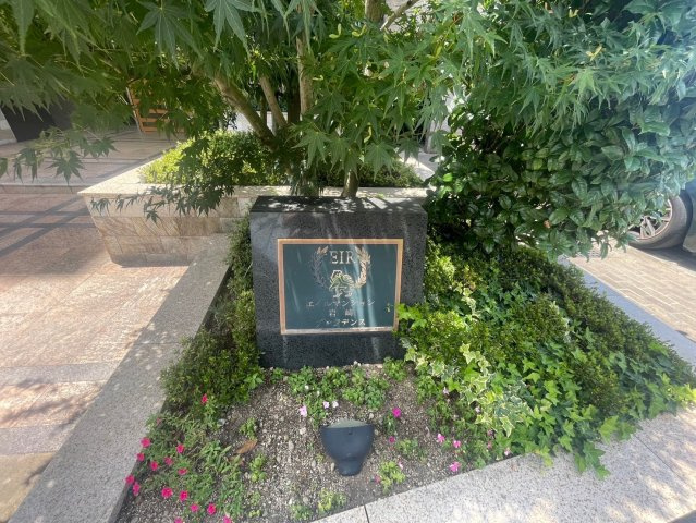 エイルマンション岩崎プレジデンスの庭