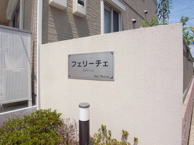 【エントランス】 | フェリーチェ　B