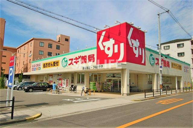 グローリーハイツ東成の周辺|スギ薬局東今里店(ドラッグストア)まで473m
