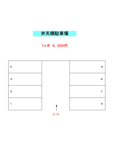 【区画図】 | 弁天橋駐車場
