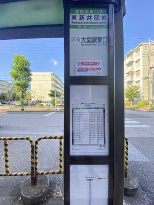 【その他】 | 早期売却にて値下770万円♪（最上階・角部屋）東新井団地５階 | 大宮駅まで直通。バスターミナル目の前です。