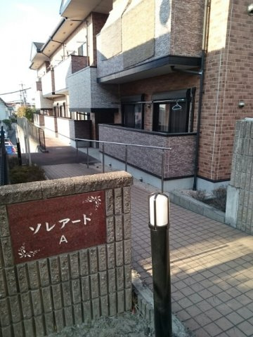 ソレア－ドＡのその他共用部分