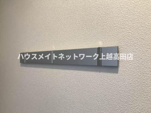 シャーメゾン高田Ｄのその他|ハンガーフック