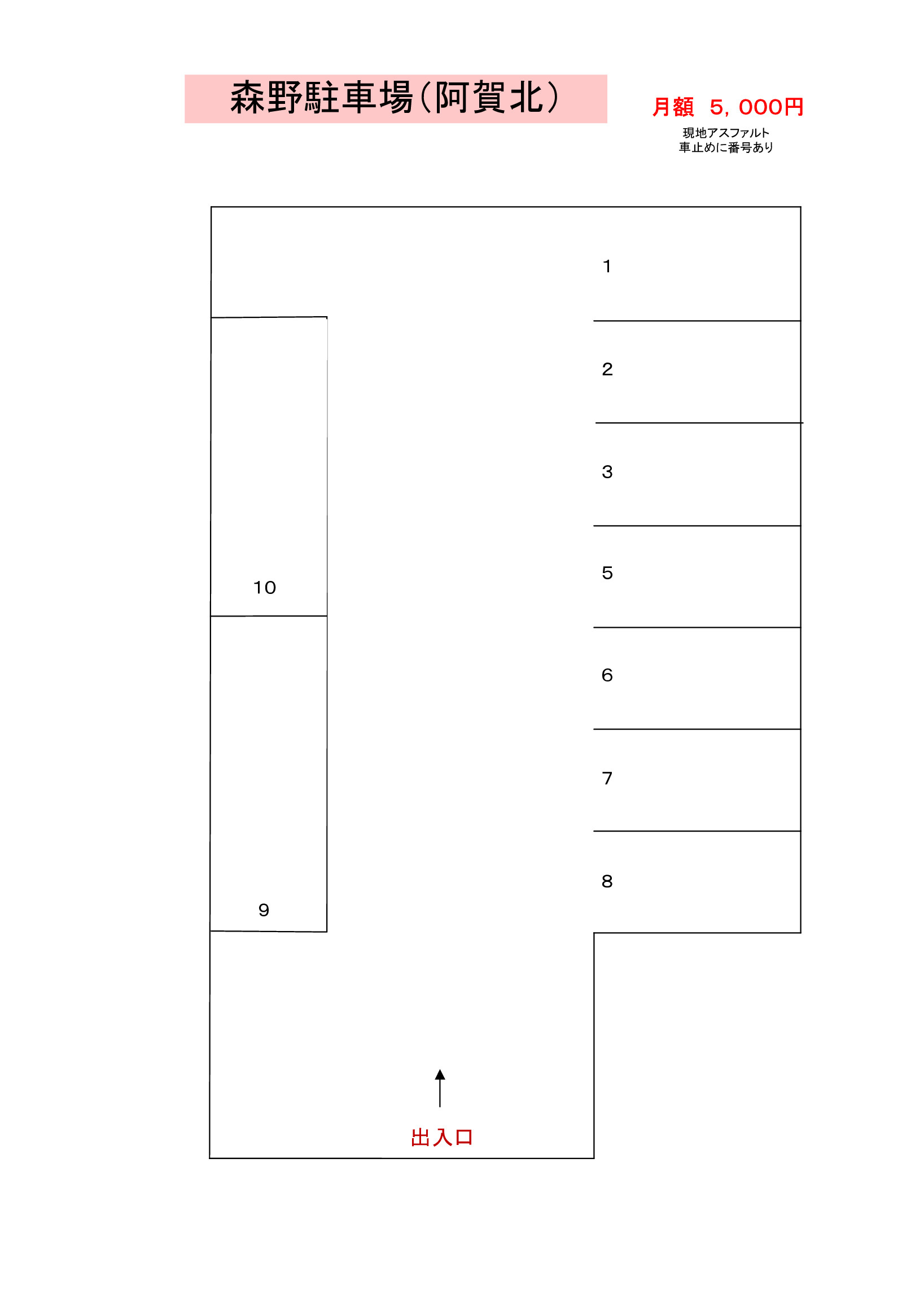 森野駐車場（阿賀北）の区画図