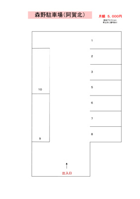 【区画図】 | 森野駐車場（阿賀北）