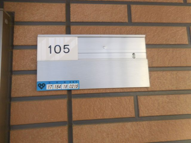 藤原ハイツの設備
