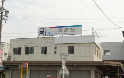 【周辺】 | ブライトヒル | 国府駅まで173m
