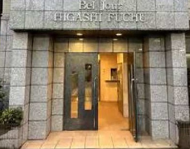 【エントランス】 | ベルジュール東府中 | エントランス。