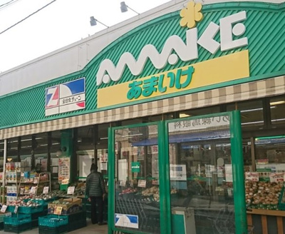 【周辺】 | クロスホーム練馬Ⅱ　13992 | スーパーあまいけ 練馬店まで604ｍ