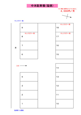 【区画図】 | 中本駐車場（塩焼）
