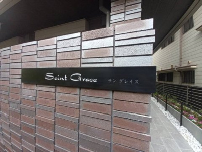 【その他】 | シャーメゾン　Ｓａｉｎｔ　Ｇｒａｃｅ