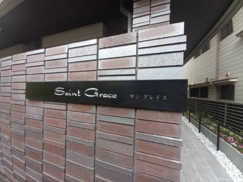【その他】 | シャーメゾン　Ｓａｉｎｔ　Ｇｒａｃｅ