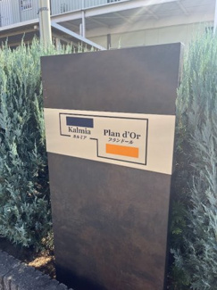 【エントランス】 | kalmia(カルミア)