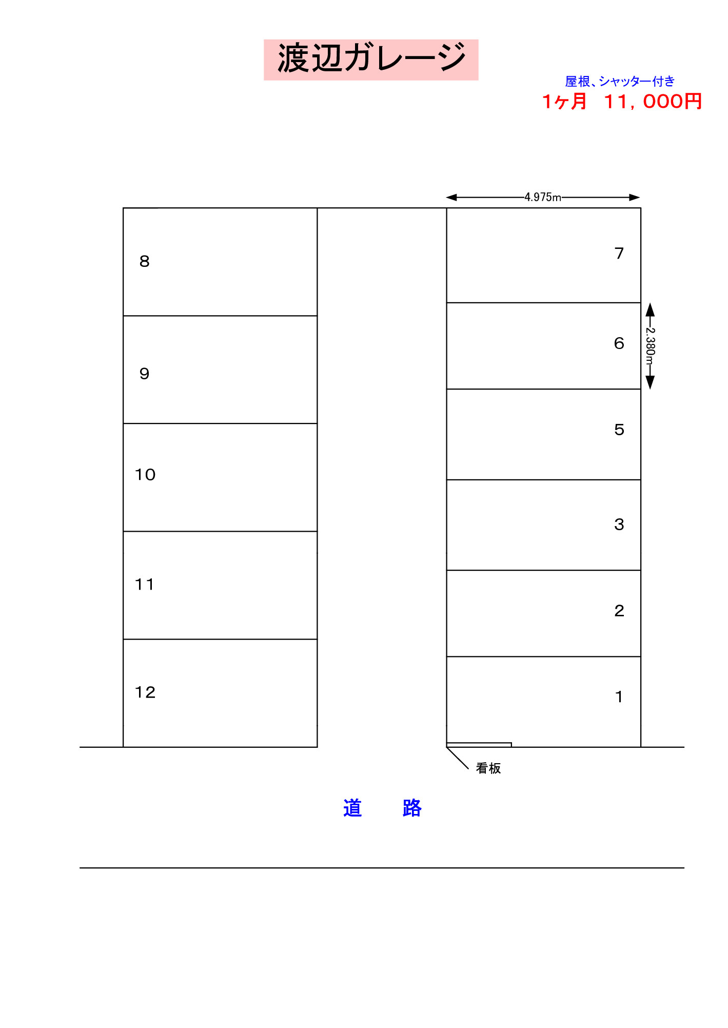 渡辺ガレージ（両谷）の区画図