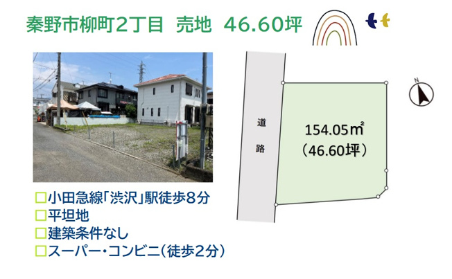 【土地図】 | 間取り・デザイン・設備も！自由に決められる「建築条件なし」　
陽当り・風通しも良く、ゆとりある敷地に思い描く理想のマイホームを建築しませんか♪