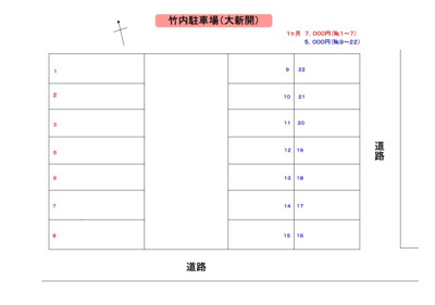 【区画図】 | 竹内駐車場（大新開）