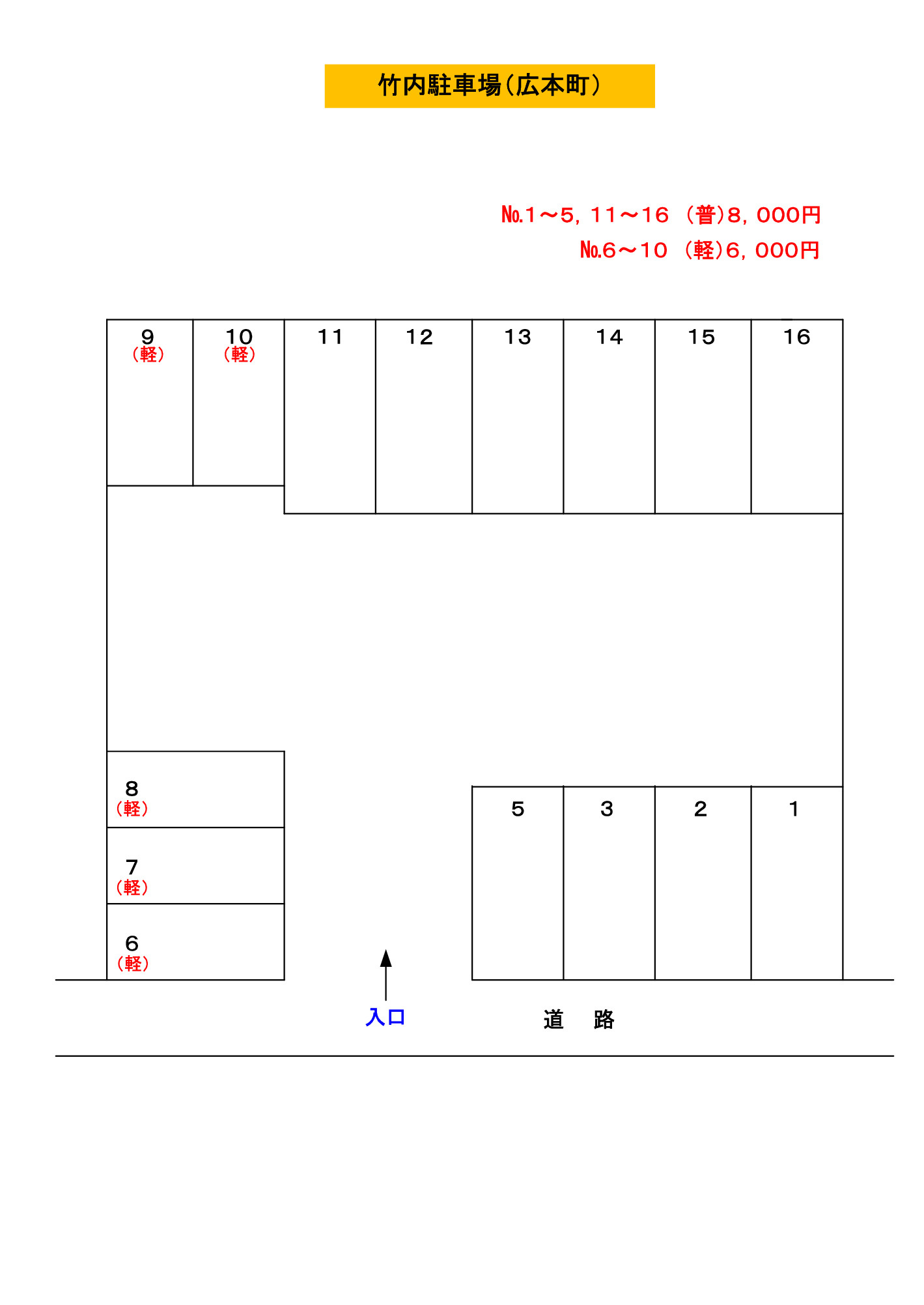 竹内駐車場（広本町）の区画図