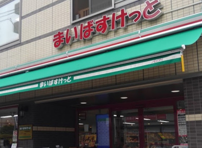 【周辺】 | ロータスハイツ　14000 | まいばすけっと 本蓮沼駅前店まで255ｍ