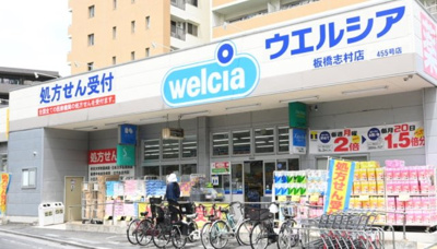 【周辺】 | ロータスハイツ　14000 | ウエルシア 板橋志村店まで598ｍ