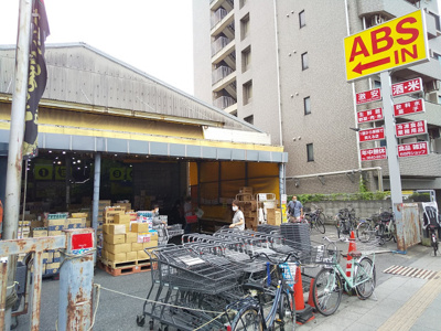 ＡＢＳ卸売センター 足立店まで300ｍ