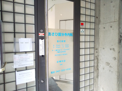 あさひ国分寺内科まで600ｍ