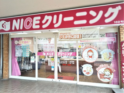 NICEクリーニング 国分寺南口店まで550ｍ