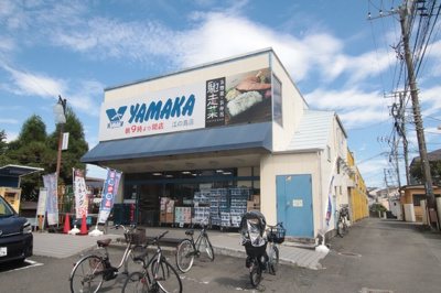 やまかストア江の島店まで200m