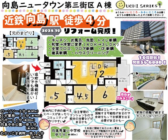 向島ニュータウン第3街区A棟